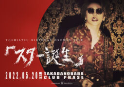 梟presents YOSHIATSU BIRTHDAY ONEMAN LIVE「スター誕生」